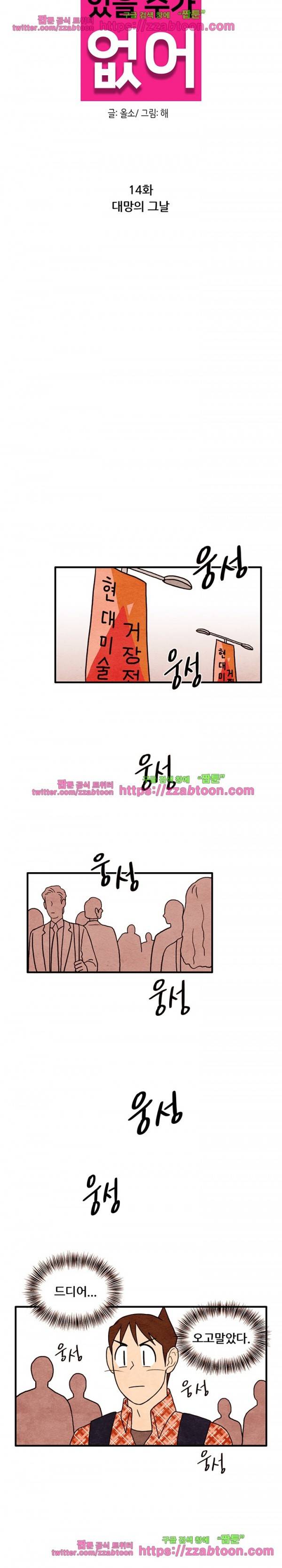 있을 수가 없어 14화 5