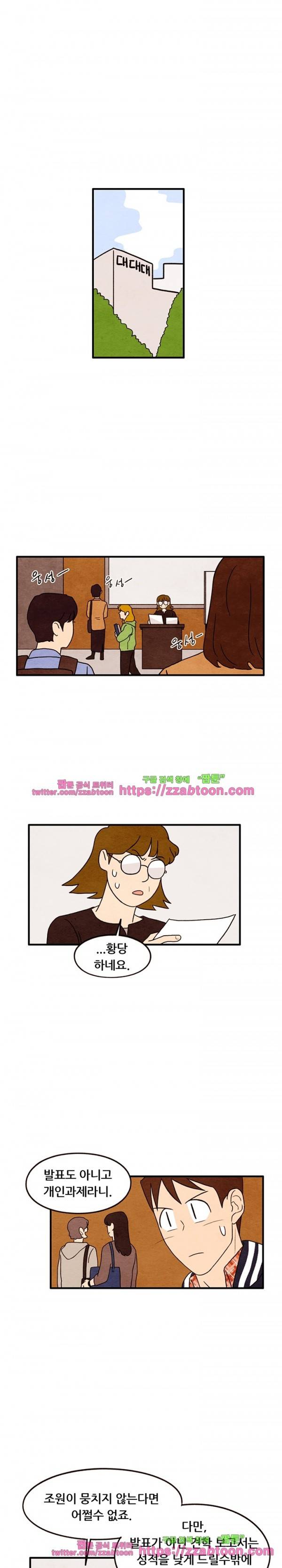 있을 수가 없어 24화 1