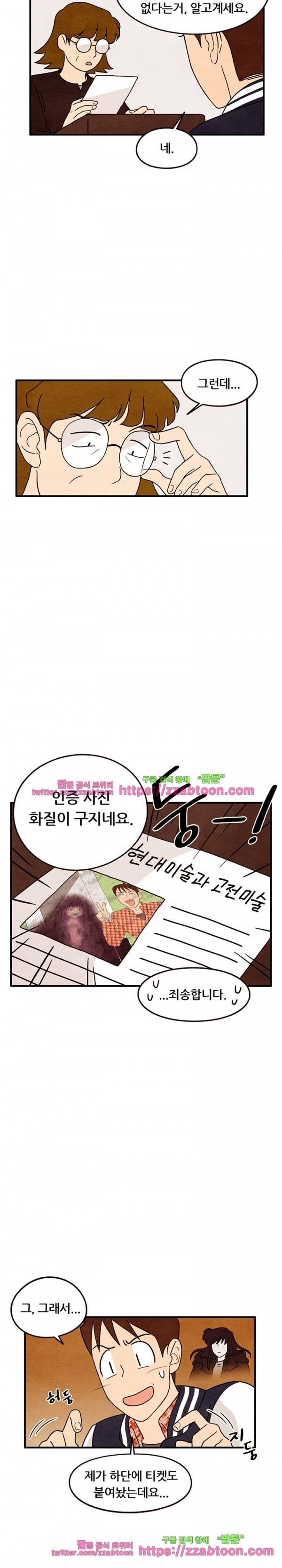 있을 수가 없어 24화 2