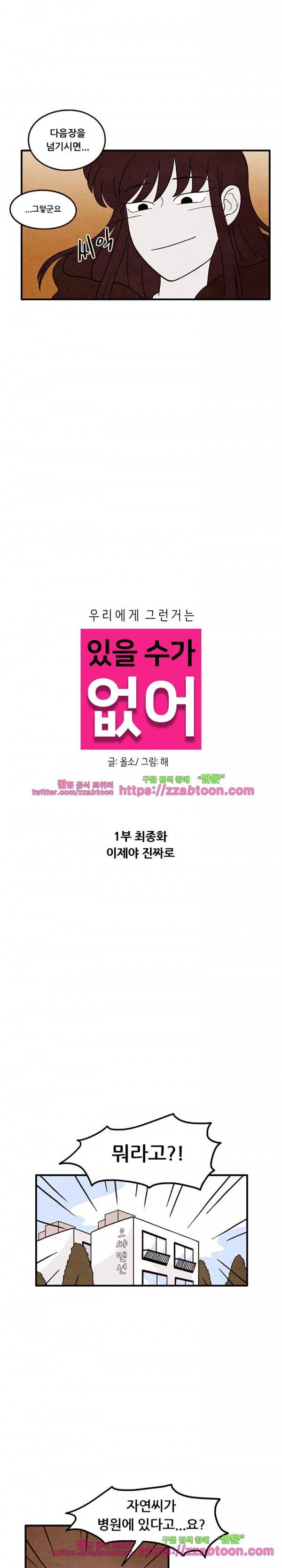 있을 수가 없어 24화 3