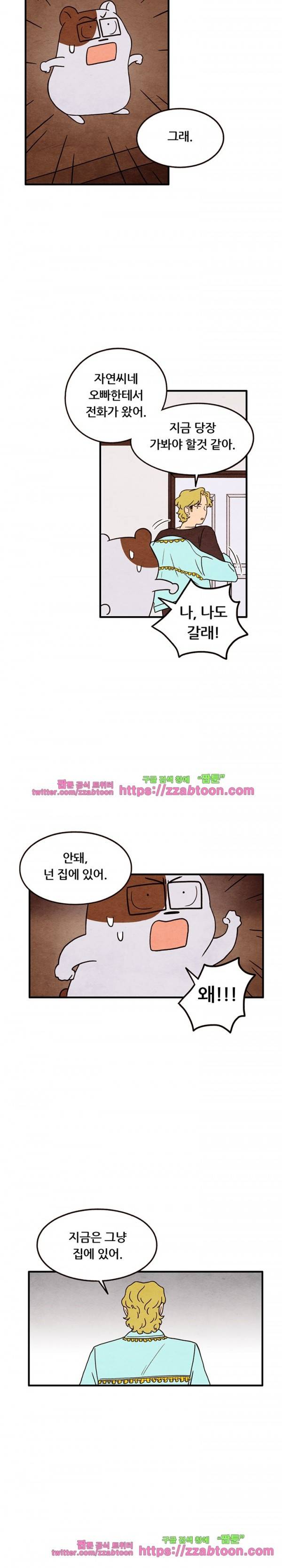 있을 수가 없어 24화 4