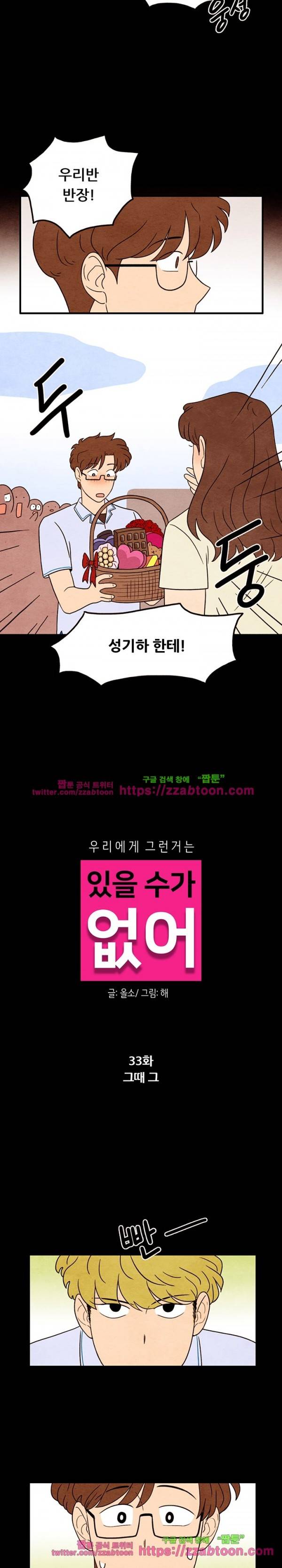 있을 수가 없어 시즌2 33화 2