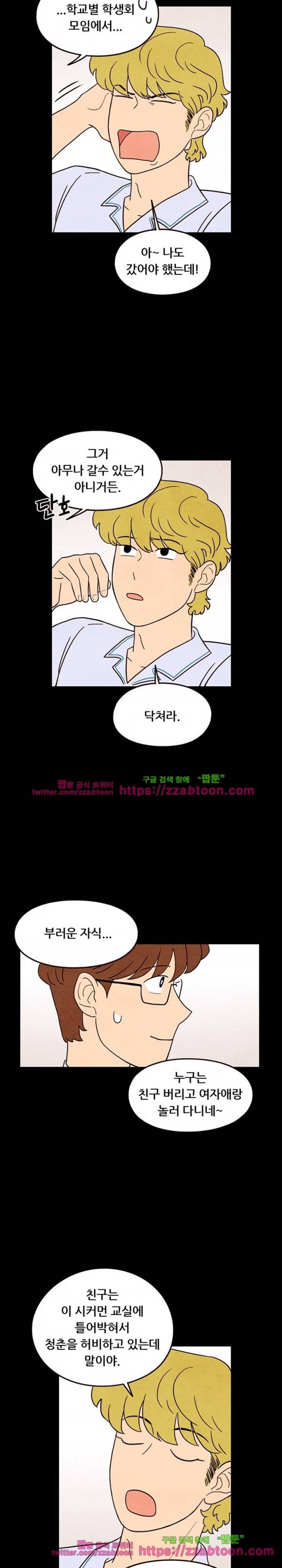 있을 수가 없어 시즌2 33화 4