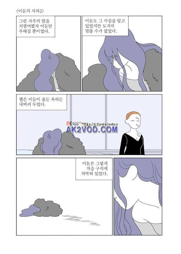 달의 상자 시즌2 20화 1