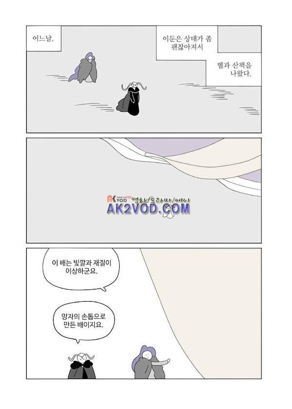 달의 상자 시즌2 20화 2