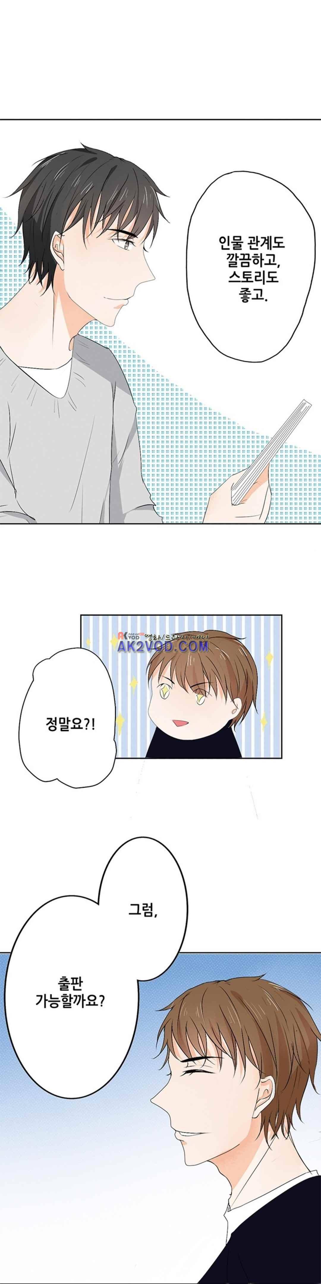 그냥 같이 잘까 21화 2