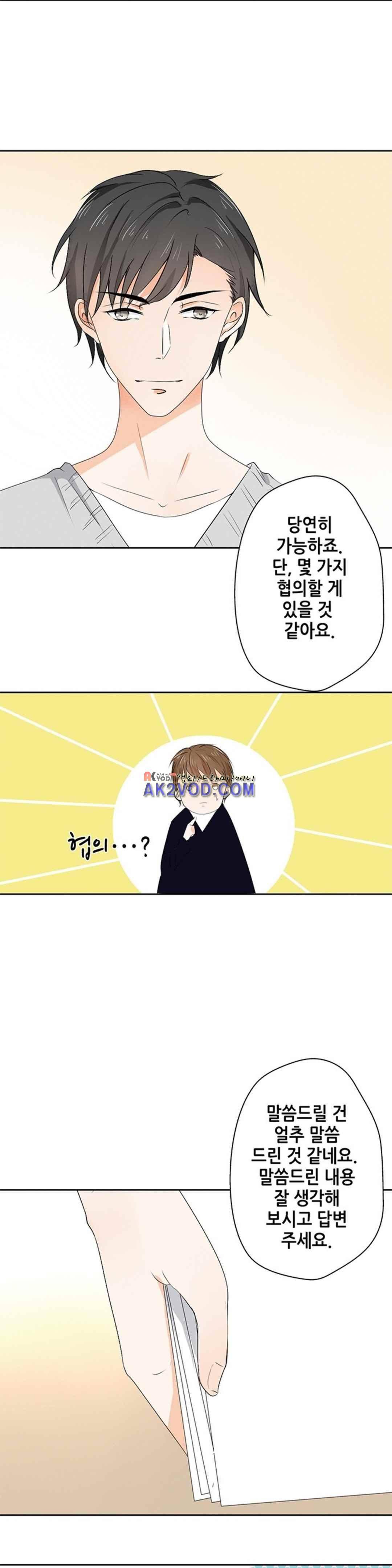 그냥 같이 잘까 21화 3