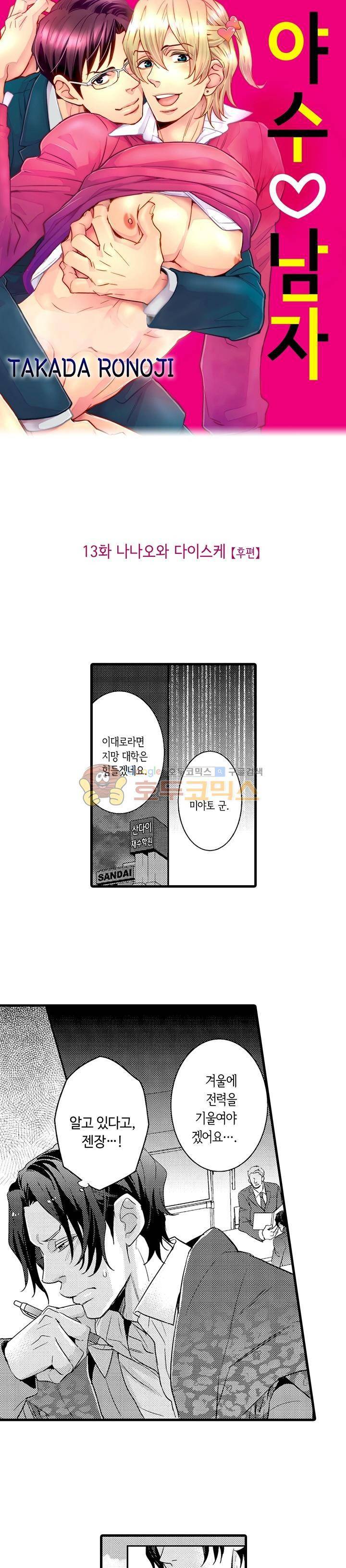야수 남자 13화 1