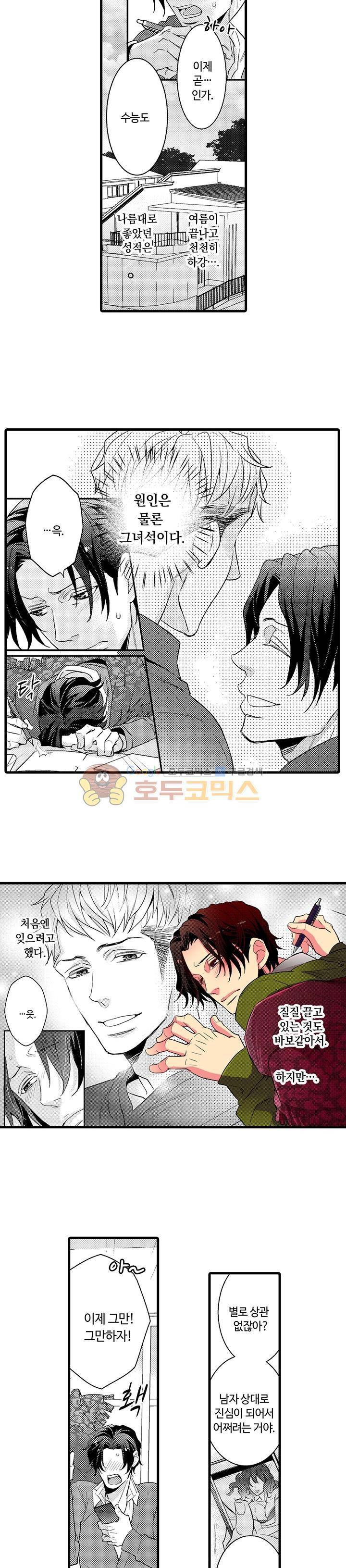 야수 남자 13화 2
