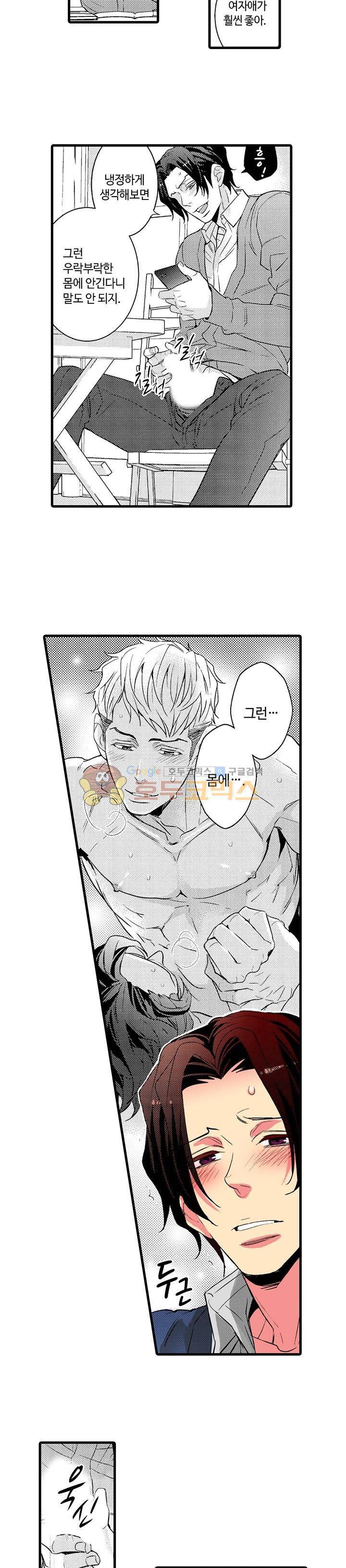 야수 남자 13화 3