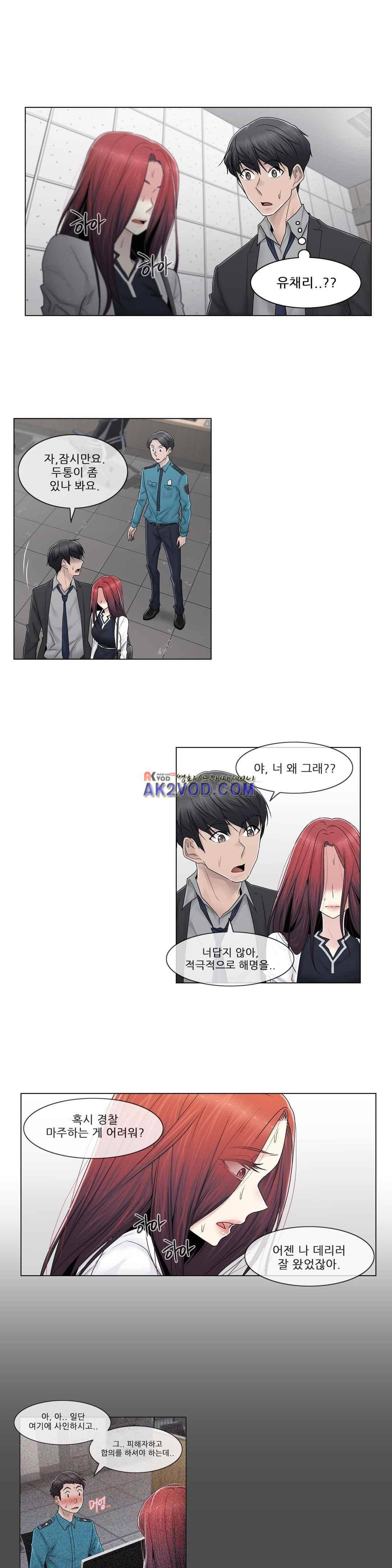 미스미스틱 80화 1