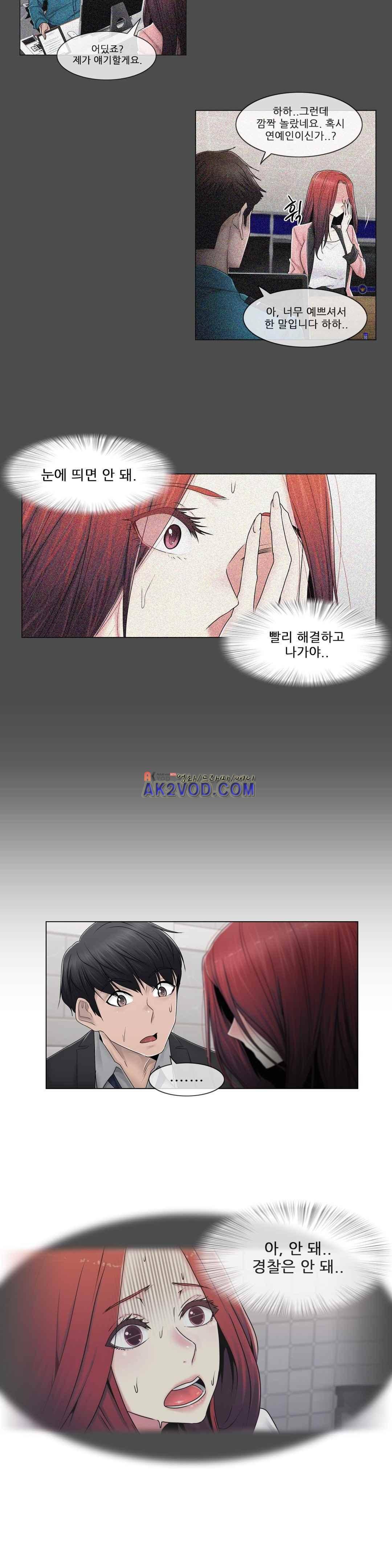 미스미스틱 80화 2