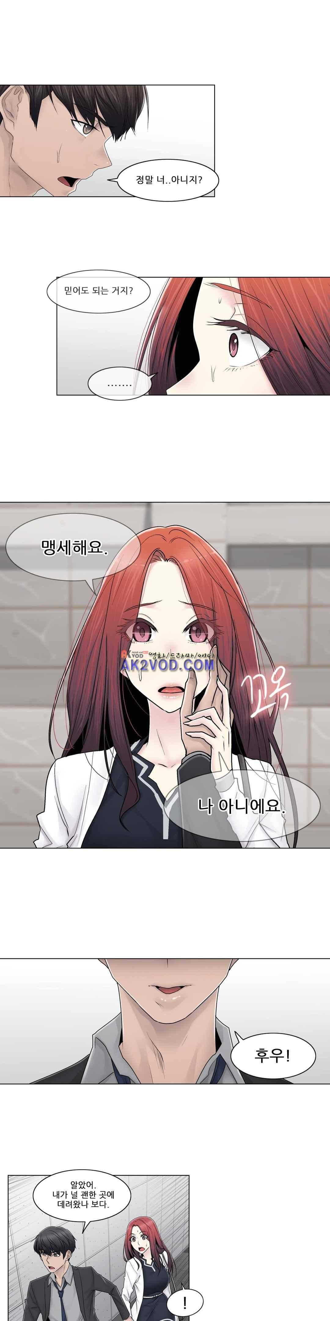 미스미스틱 80화 4