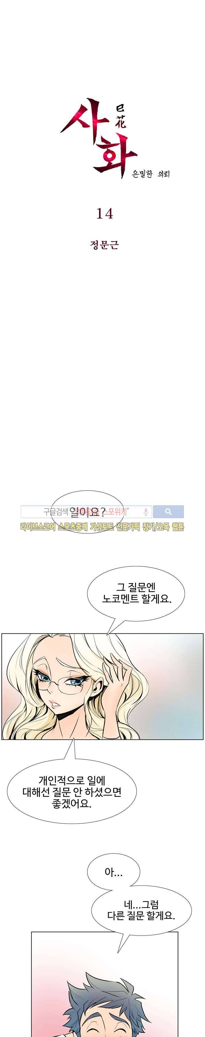 사화(巳花): 은밀한 의뢰 14화 1