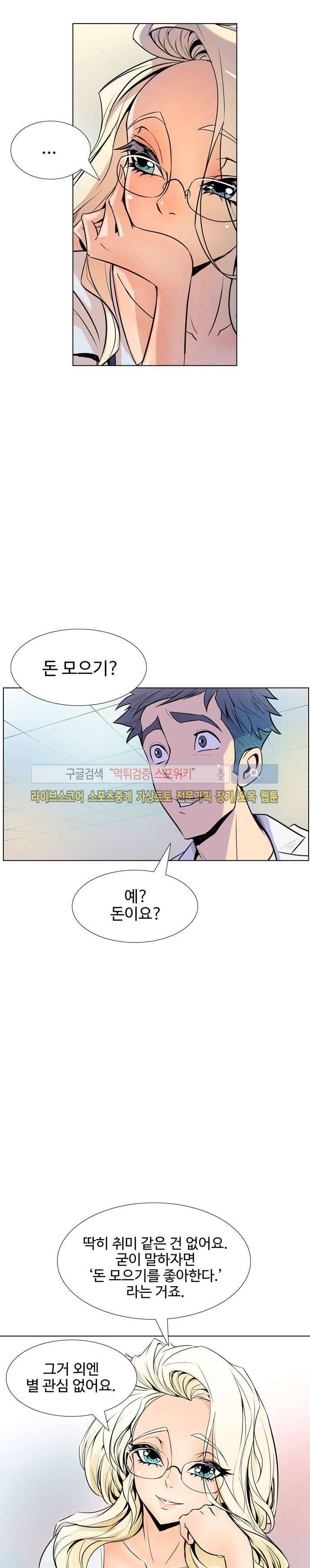 사화(巳花): 은밀한 의뢰 14화 3