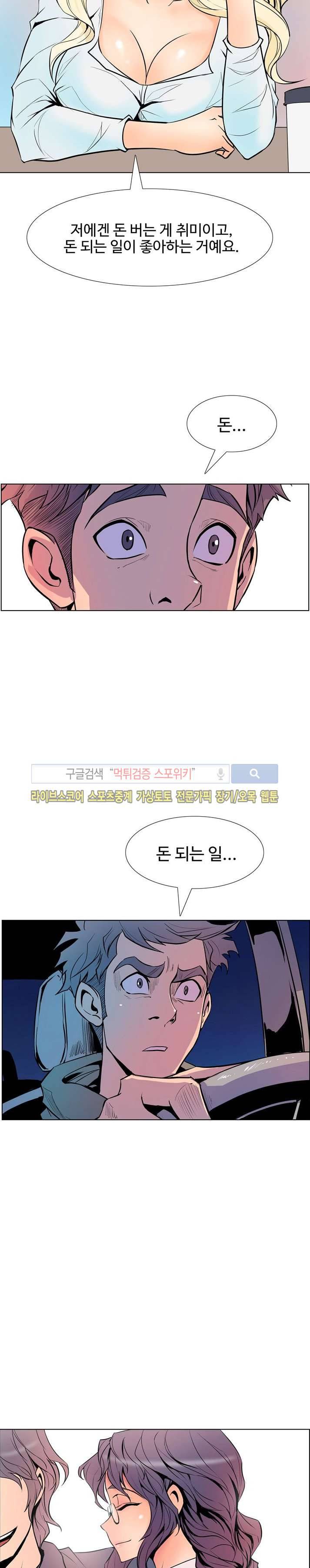 사화(巳花): 은밀한 의뢰 14화 4
