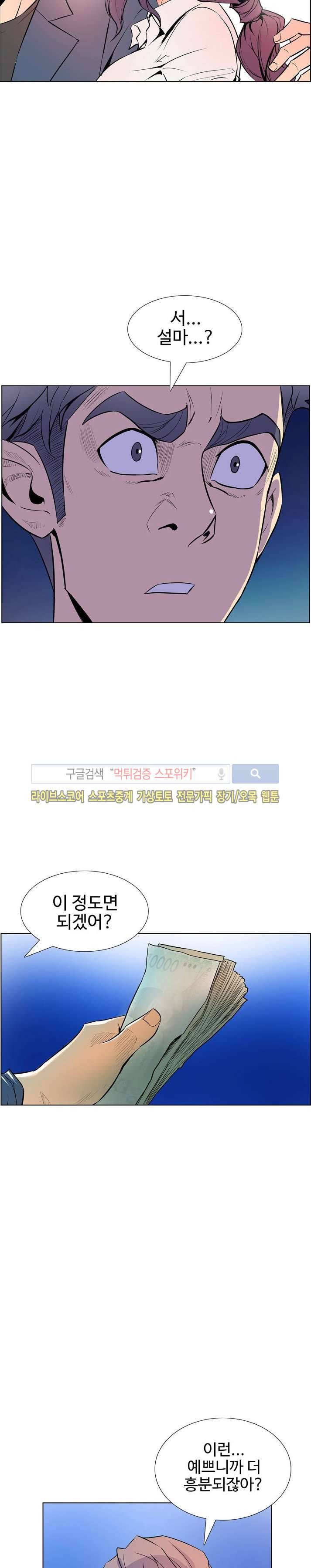 사화(巳花): 은밀한 의뢰 14화 5