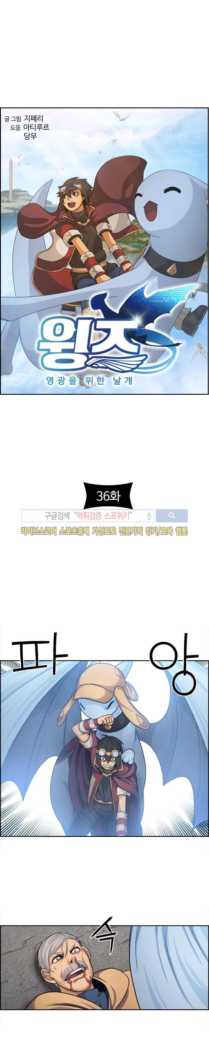 윙즈 : 영광을 위한 날개 36화 2