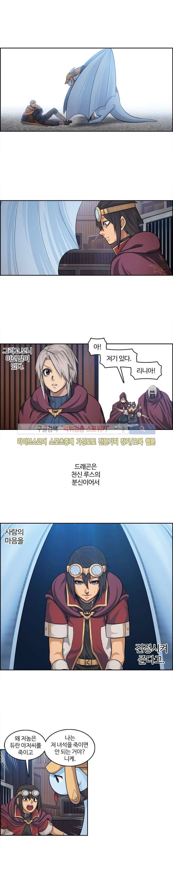 윙즈 : 영광을 위한 날개 36화 3