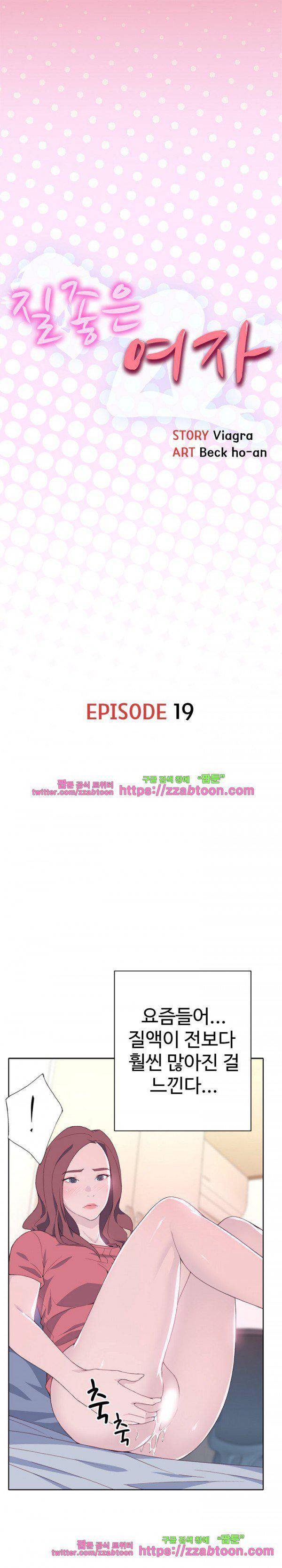 질 좋은 여자(북큐브) 19화 1