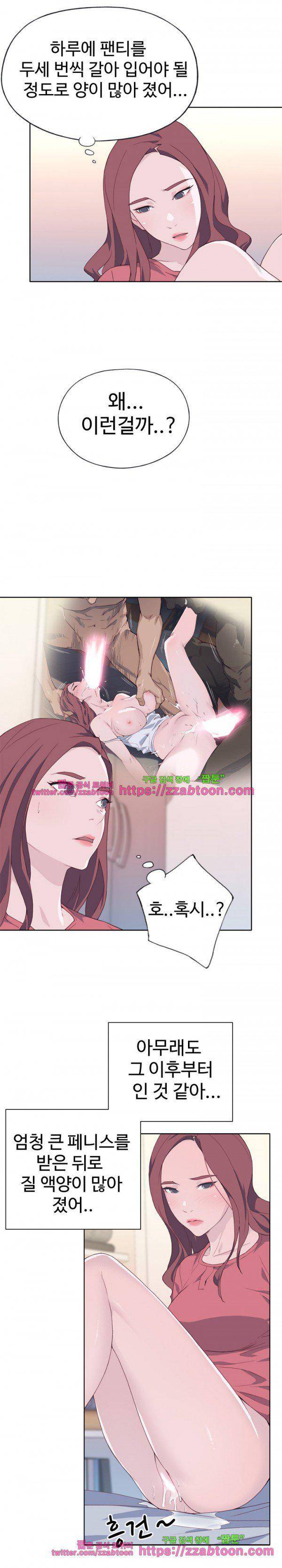질 좋은 여자(북큐브) 19화 2
