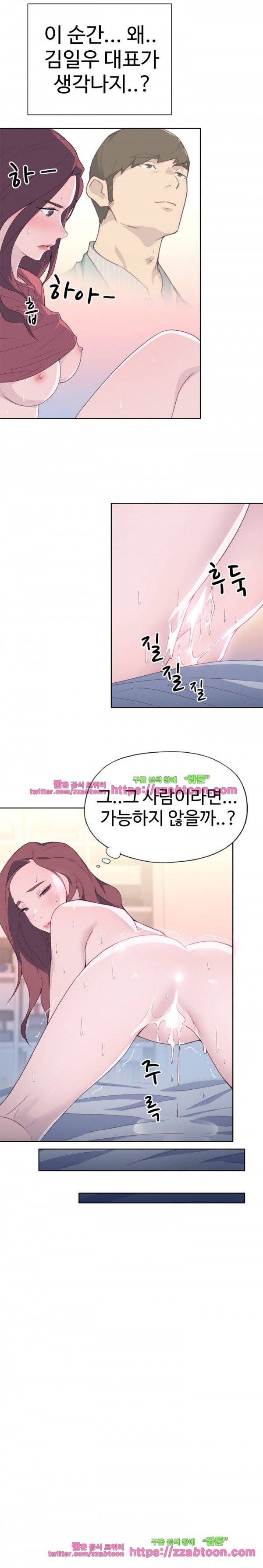 질 좋은 여자(북큐브) 19화 4