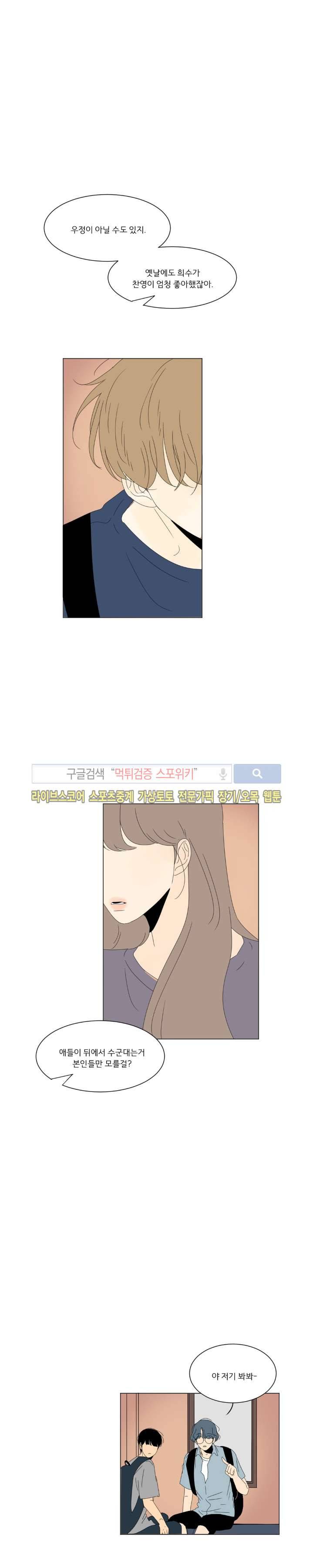 2반 이희수 27화 1