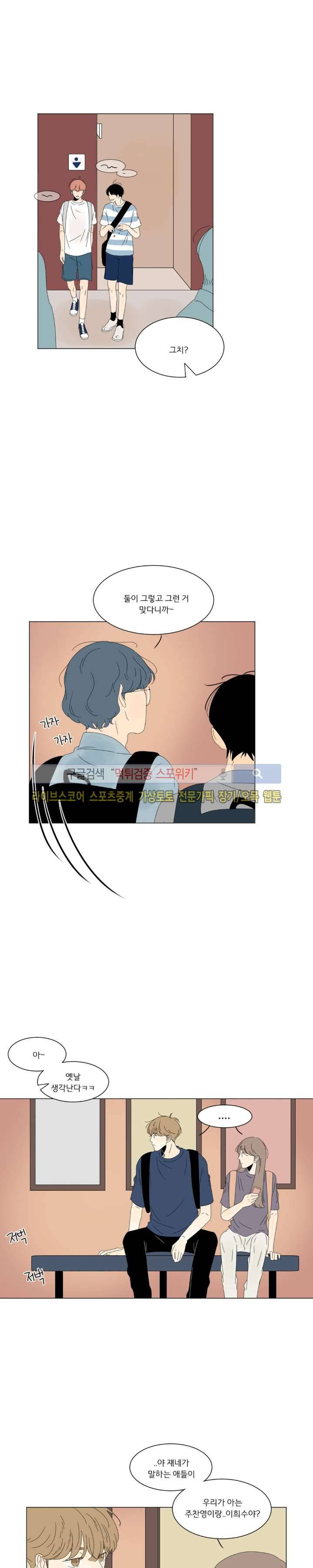2반 이희수 27화 2
