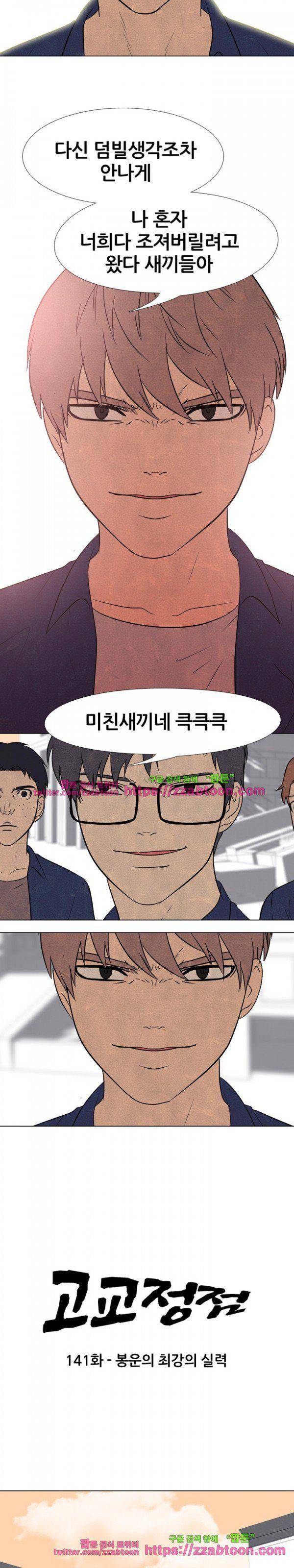 고교정점 141화 - 봉운의 최강의 실력 2