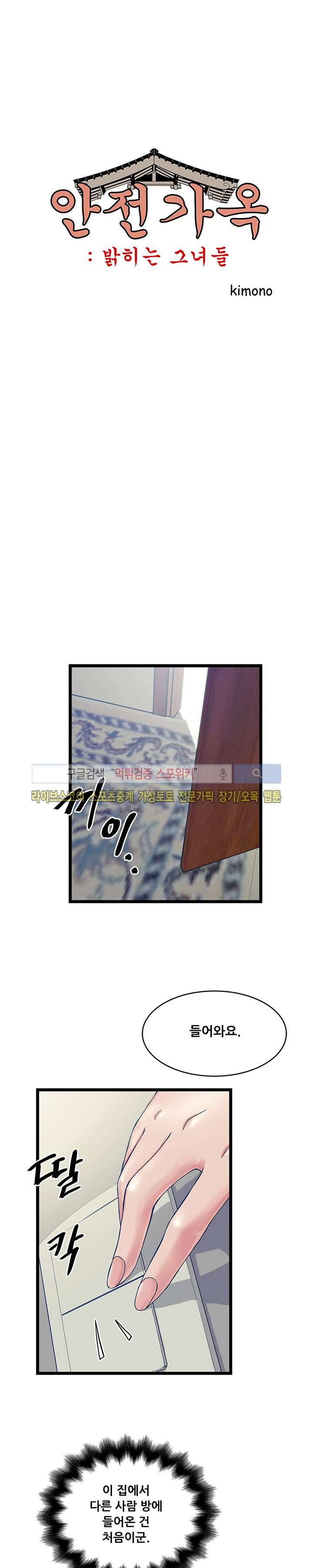안전가옥: 밝히는 그녀들 12화 1