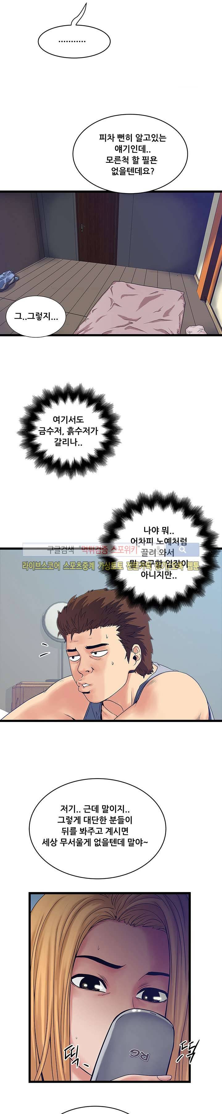 안전가옥: 밝히는 그녀들 12화 5