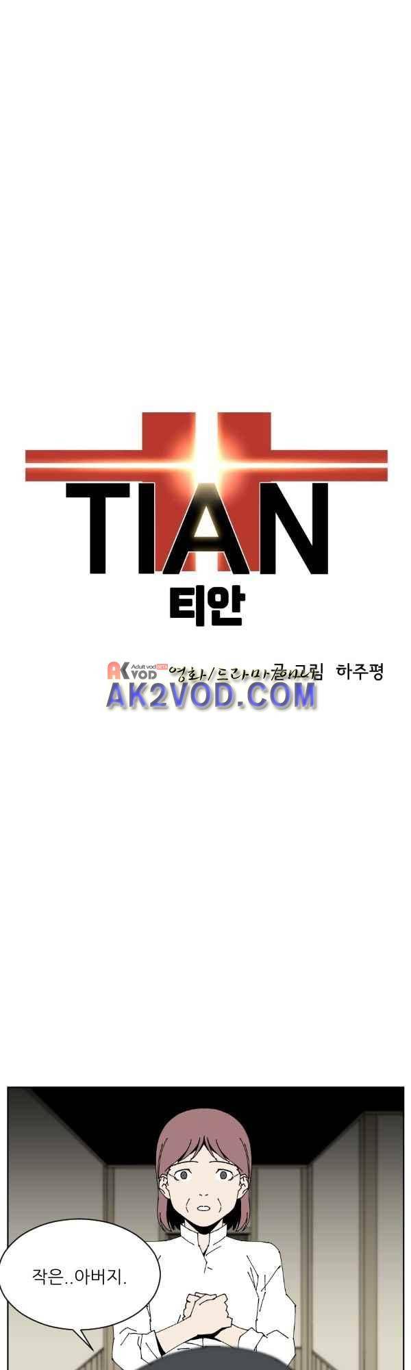 티안 30화 6