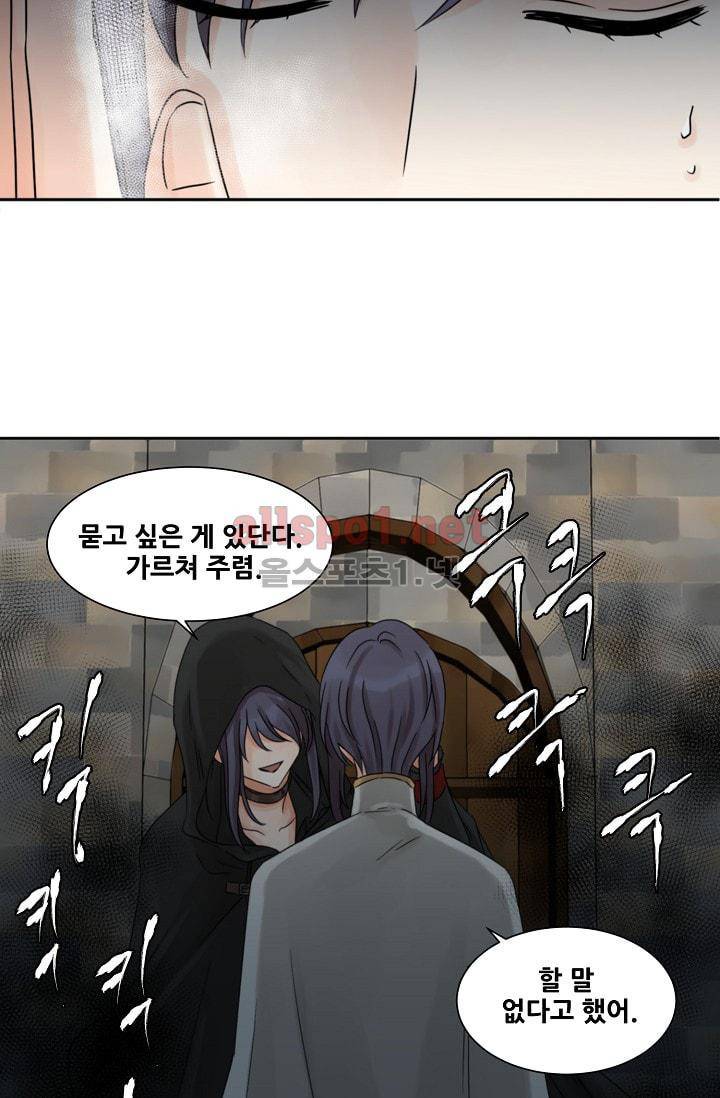 폭군의 행방 8화 9