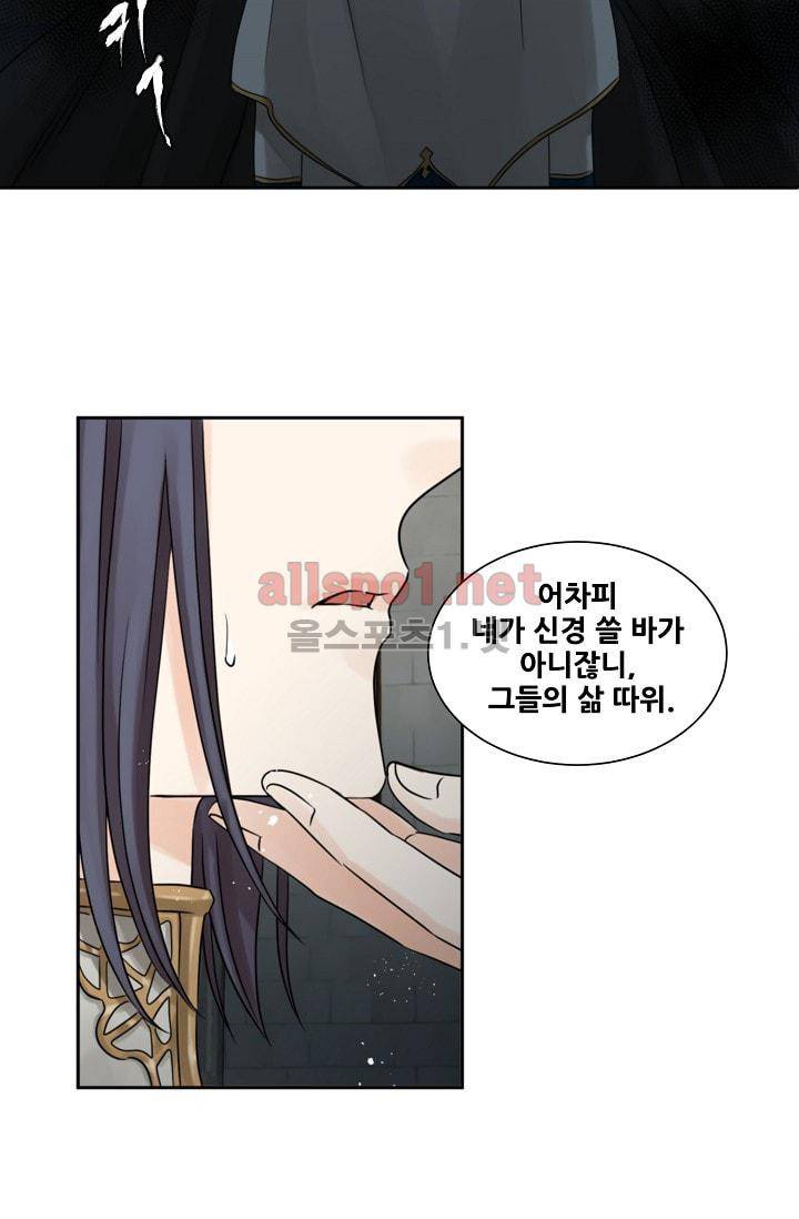 폭군의 행방 8화 10