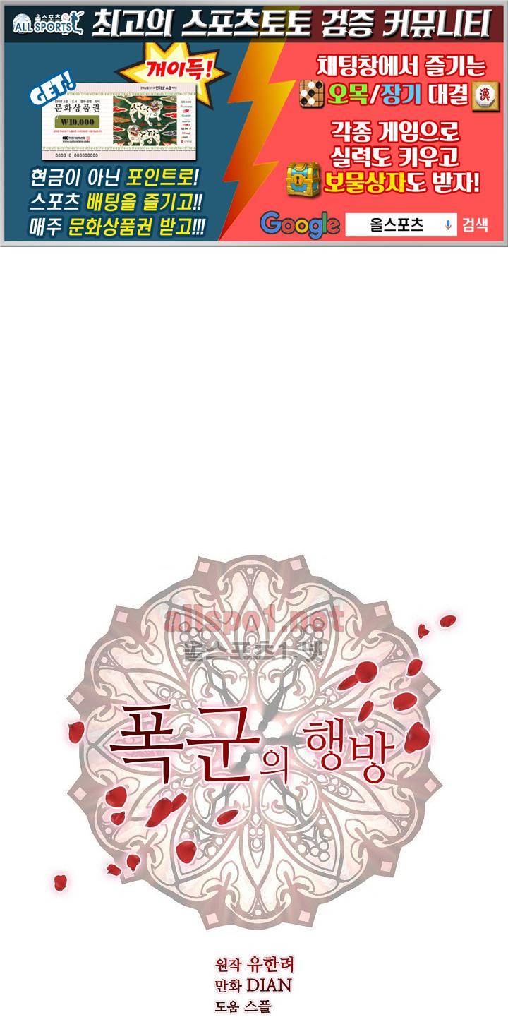 폭군의 행방 18화 1