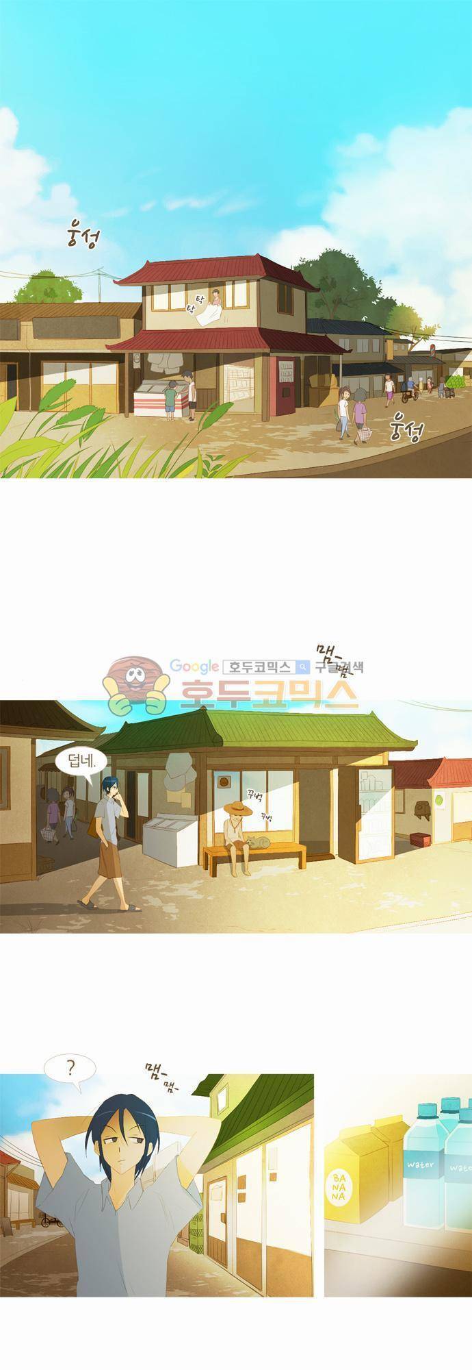 우렁이라도 좋아 34화 - 용서 못 해 1
