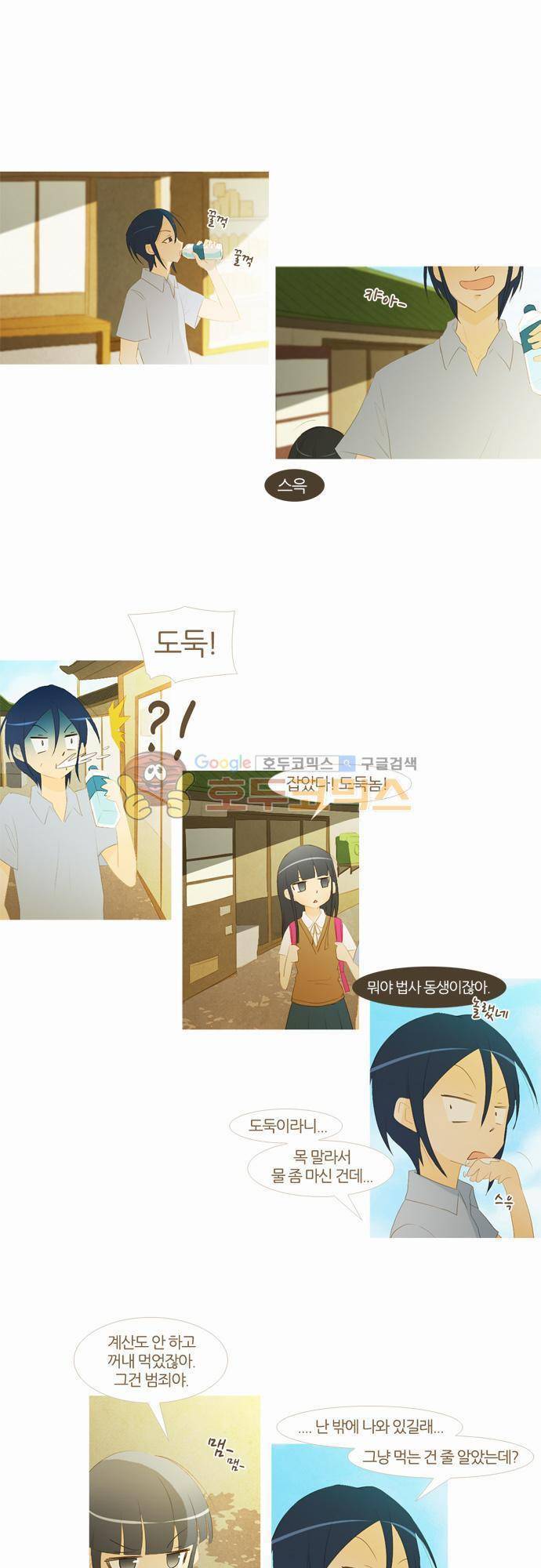우렁이라도 좋아 34화 - 용서 못 해 2
