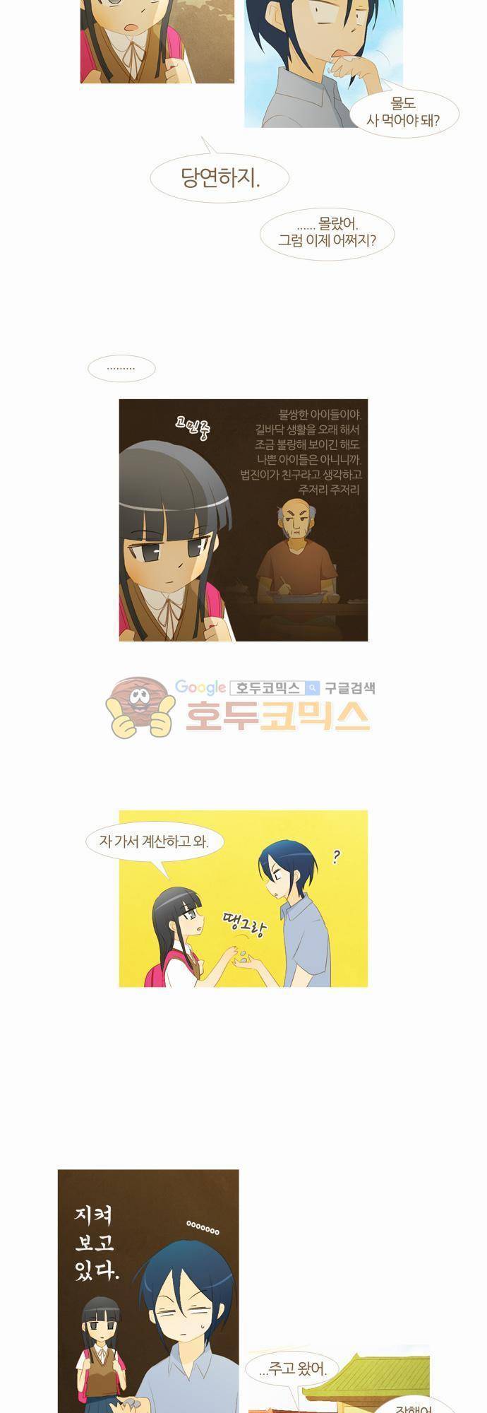 우렁이라도 좋아 34화 - 용서 못 해 3