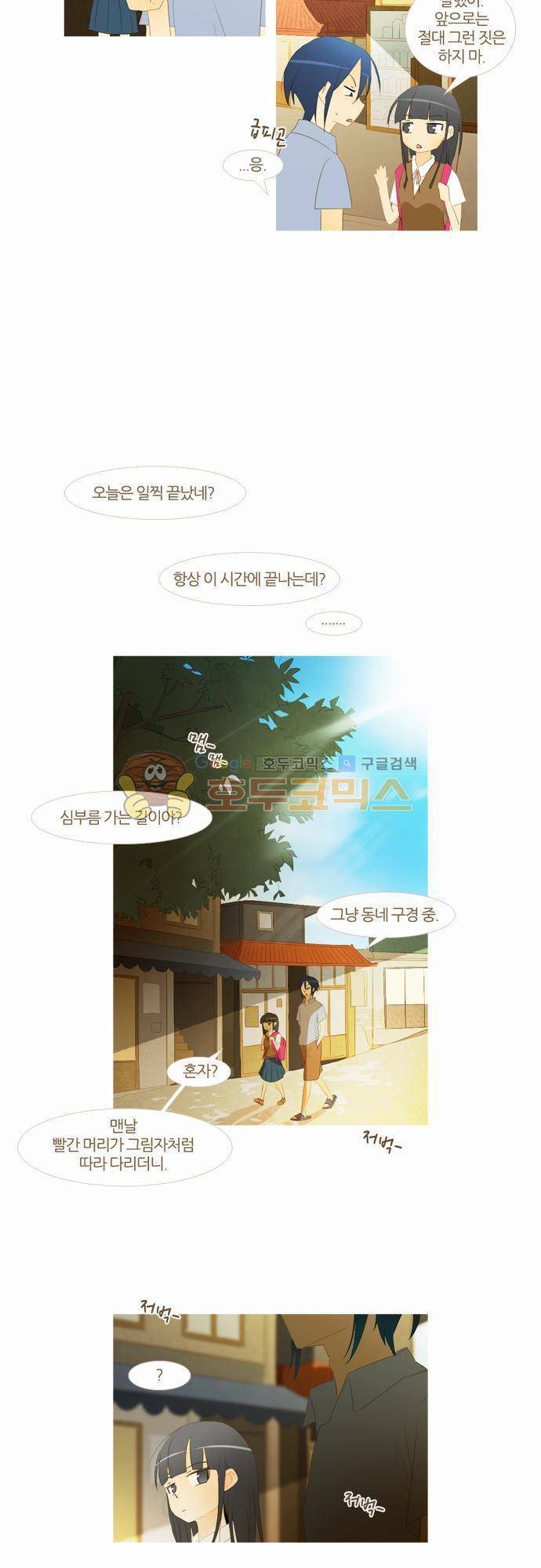 우렁이라도 좋아 34화 - 용서 못 해 4