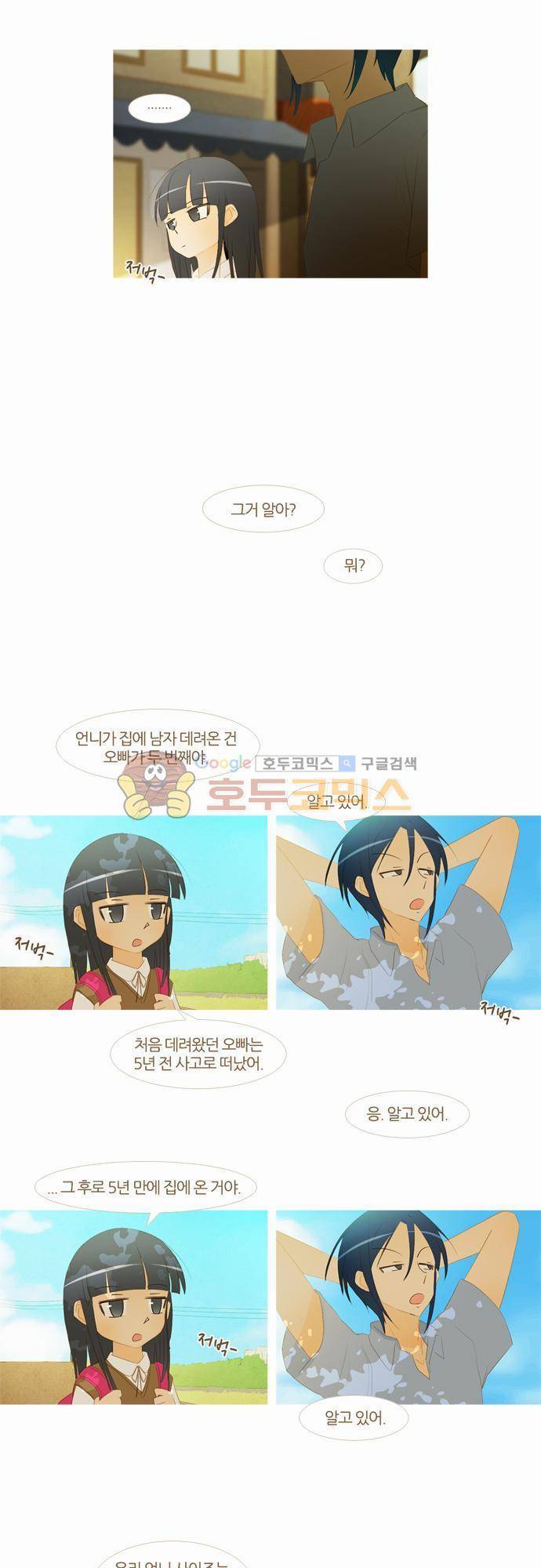 우렁이라도 좋아 34화 - 용서 못 해 5