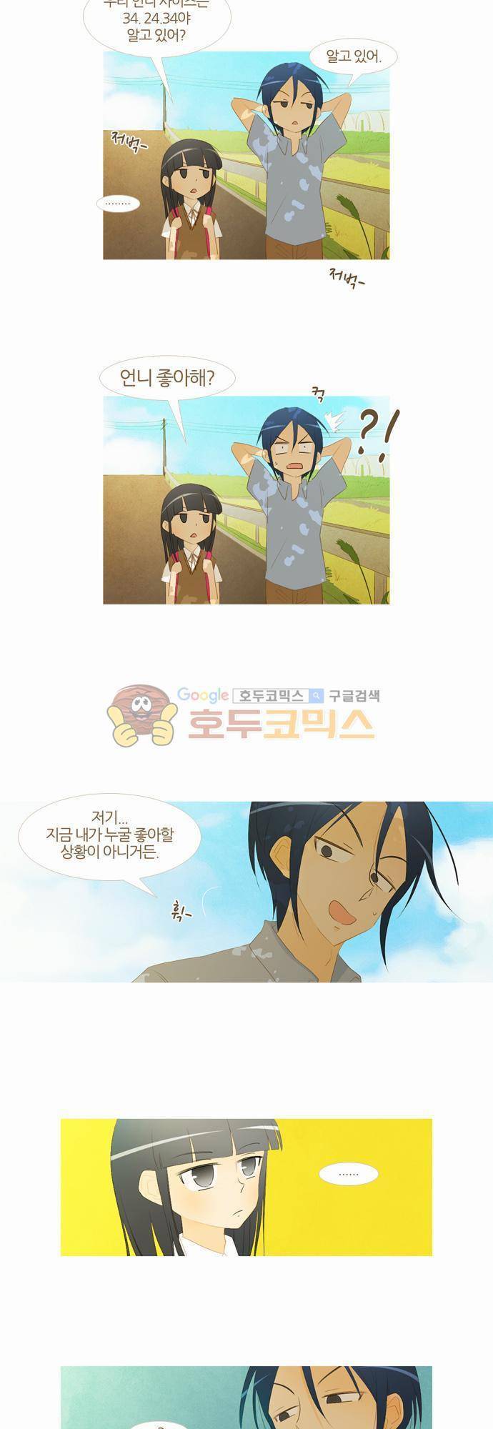 우렁이라도 좋아 34화 - 용서 못 해 6