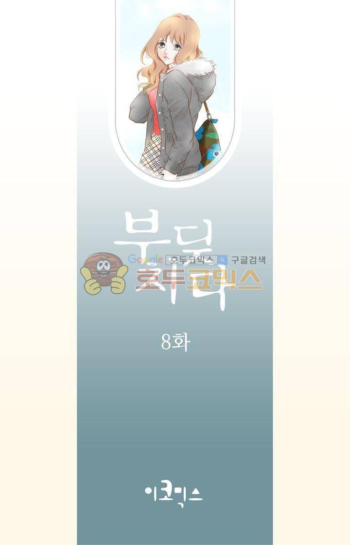 부딪치다 8화 2