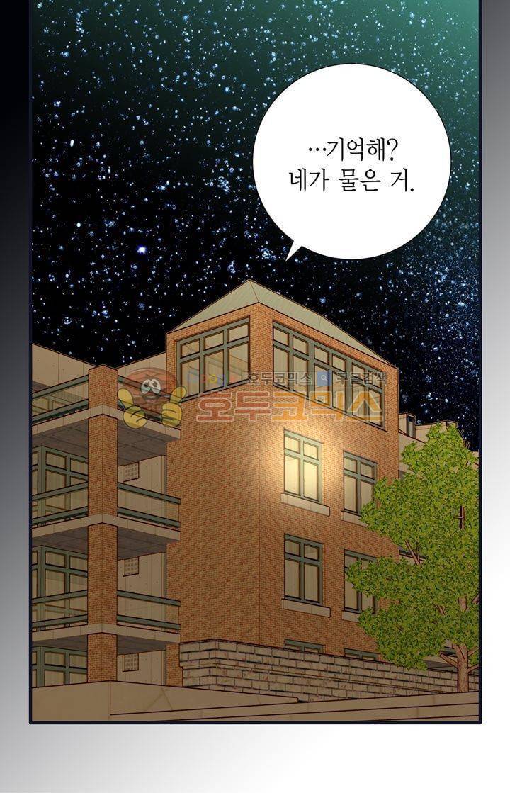 부딪치다 8화 3