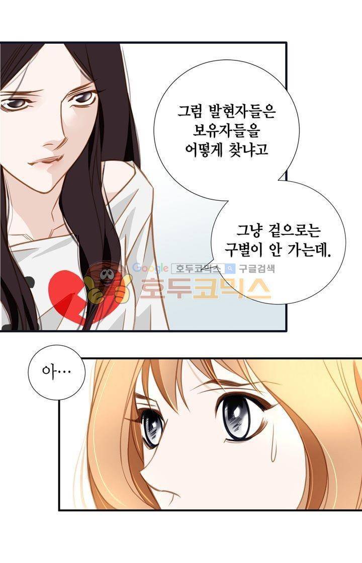 부딪치다 8화 4