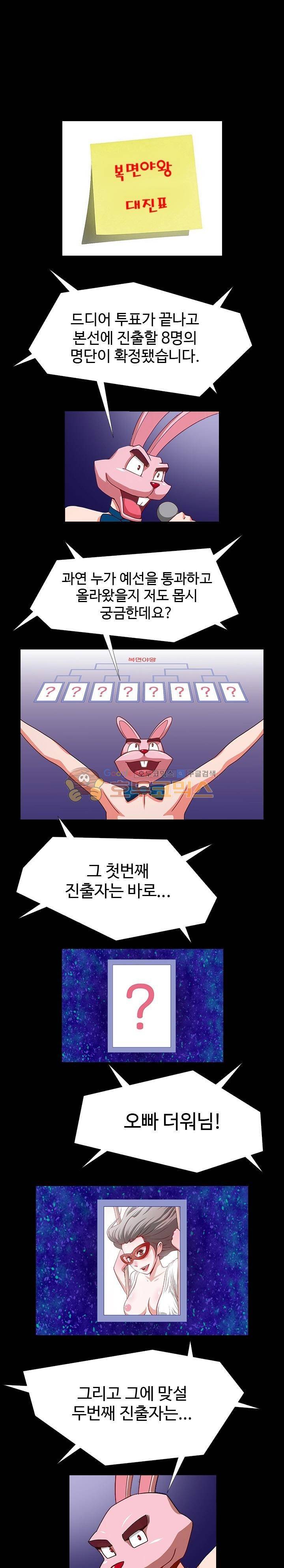 복면야왕 6화 1