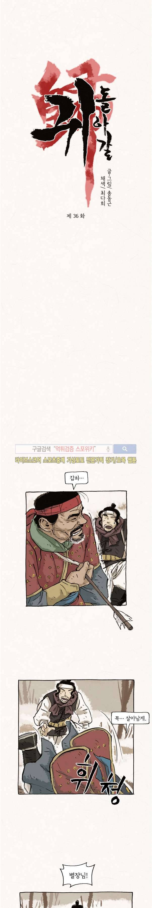 돌아갈 귀 36화 1