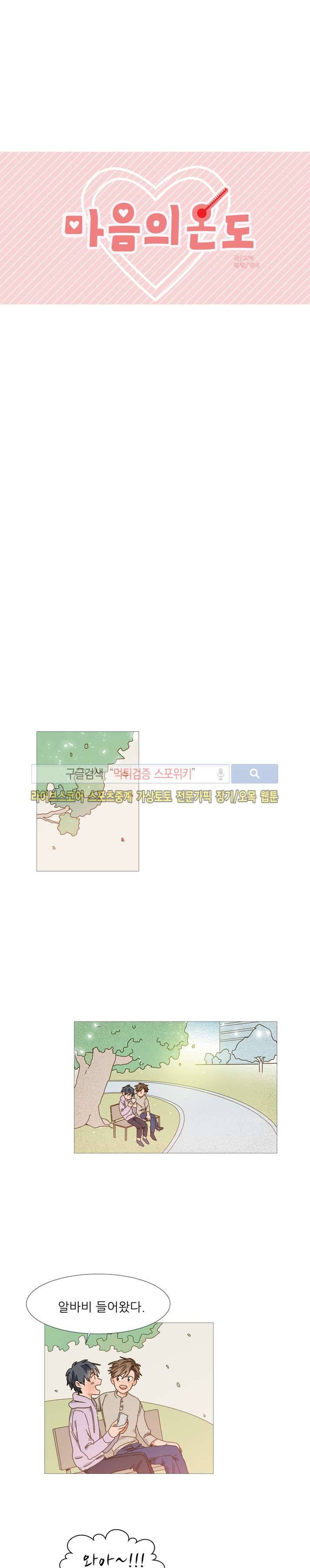 마음의 온도 18화 1