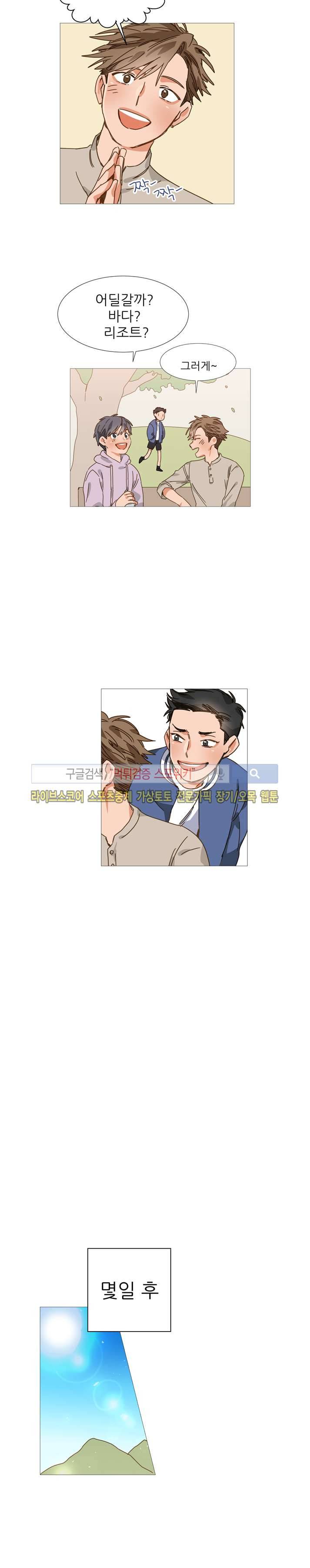 마음의 온도 18화 2