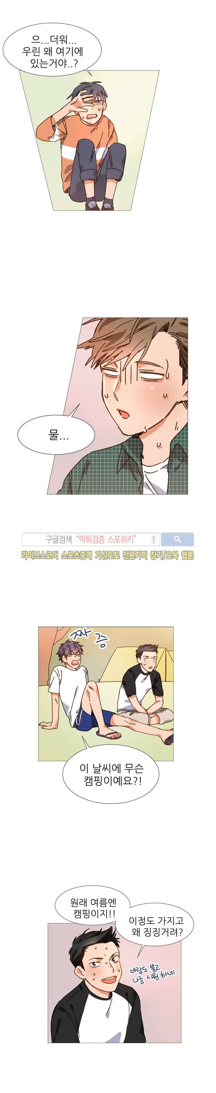 마음의 온도 18화 3