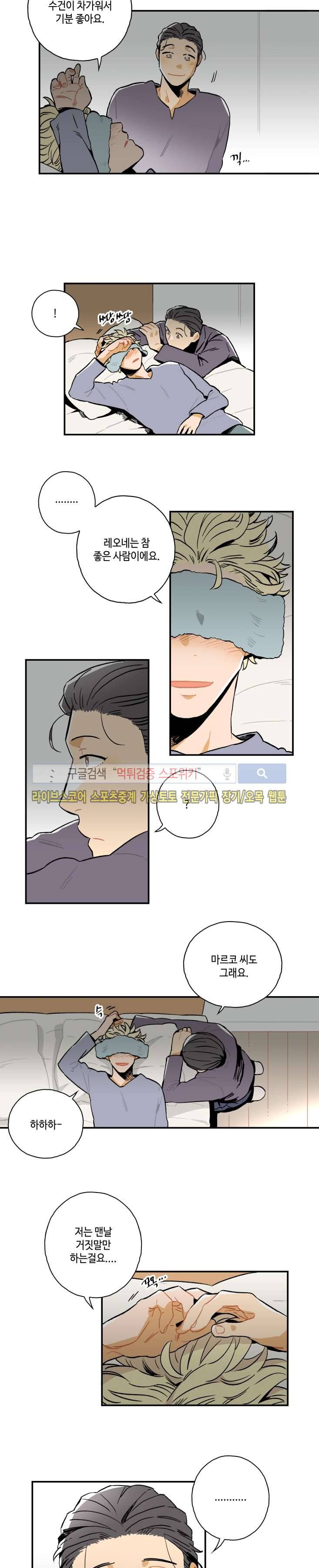 인디고 블루 18화 2